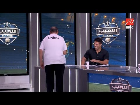 طارق يحيى يقتحم الاستوديو على الهواء ويغني اه يا تيشرت العمر يا أبيض ويبارك لشريف حازم