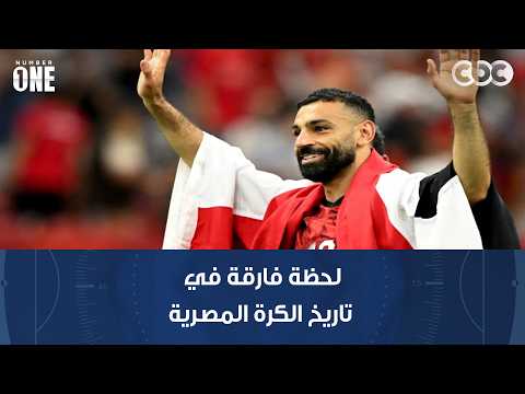 نمبر وان | أول تعليق من محمد شبانة على فوز مصر الأول في كأس العالم بعد 92 سنة من الانتظار