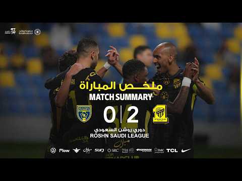 ملخص مباراة الاتحاد 2 × 0 التعاون دوري روشن السعودي 25/26 الجولة 30
