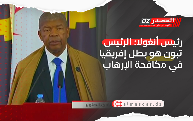 رئيس أنغولا: الرئيس تبون هو بطل إفريقيا في مكافحة الإرهاب