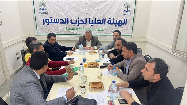 اجتماع الإدارة الجديدة لـ«الدستور» يقر مجلسًا استشاريًا ويكلف بإعداد حكومة موازية