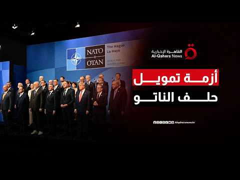 خلافات بشأن التكلفة المالية تعرقل مشروع تجديد شبكة أنابيب وقود الناتو| المراقب