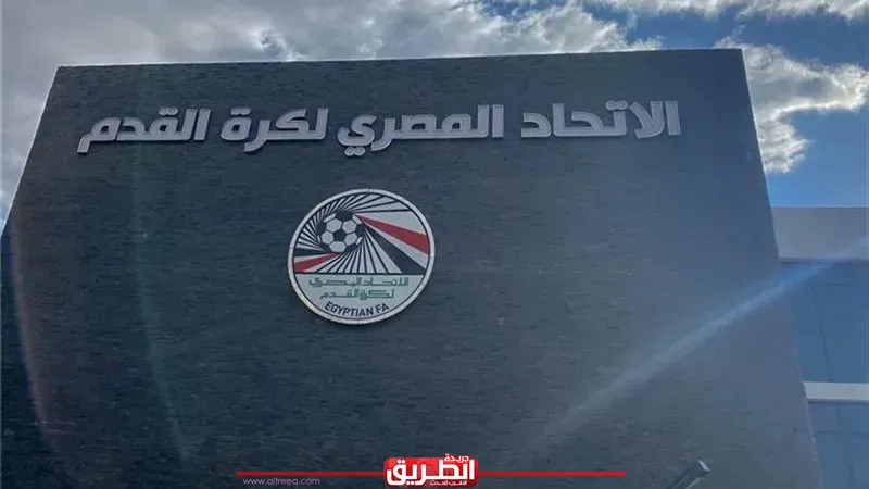 قرارات مجلس إدارة الاتحاد المصري لكرة القدم خلال اجتماعه اليوم
