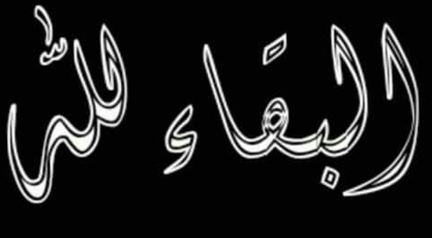 أَنَا هُوَ الْقِيَامَةُ وَالْحَيَاةُ. مَنْ آمَنَ بِي وَلَوْ مَاتَ فَسَيَحْيَا