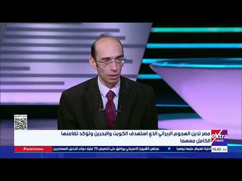 المحلل السياسي محمد عبد العزيز: أمن الخليج العربي جزء لا يتجزأ من الأمن القومي المصري والعربي