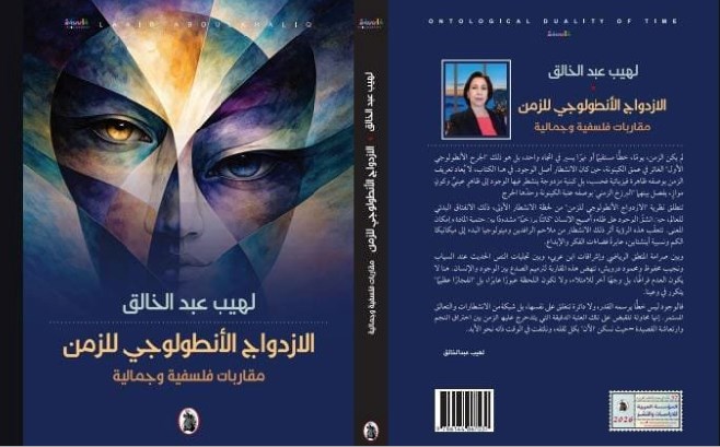 الازدواج الأنطولوجي للزمن.. من خط الزمن إلى جرح اللحظة