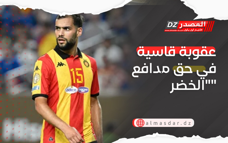 عقوبة قاسية في حق مدافع "الخضر"