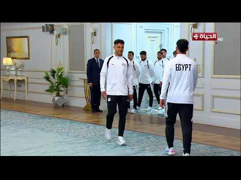 الحياة في كأس العالم - الرئيس السيسي يكرم المنتخب الوطني في مدينة العلمين الجديدة