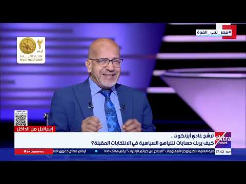 إسرائيل من الداخل| لقاء مع د. أشرف الشرقاوي أستاذ الدراسات الإسرائيلية