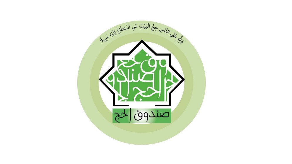 صندوق الحج يرفع الحد الأدنى لمبلغ الادخار
