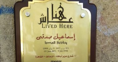 لعب دورا سياسيا مهما.. إسماعيل صدقى ضمن مشروع عاش هنا