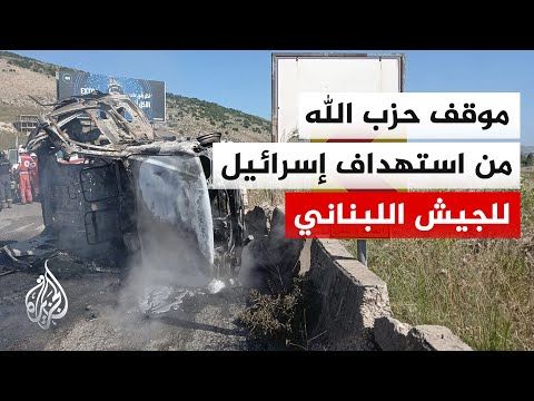 The Political and Field Implications of Israel Targeting the Lebanese Army