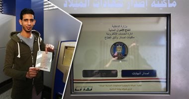مكاتب لا تنام وماكينات ذكية.. خريطة خدمات الأحوال المدنية لقضاء مصالحك الجمعة