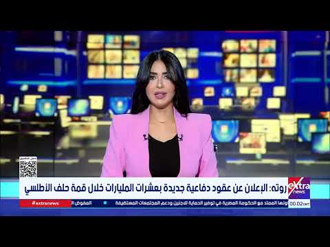 موجز أخبار الـ3 صباحا مع هاجر سليمان