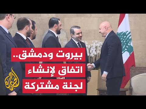 Al-Shaibani discusses regional developments with President Joseph Aoun