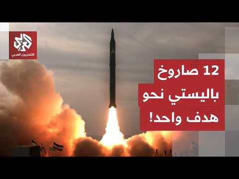 بقاعدة الأزرق بالأردن.. الحرس الثوري يوجّه 12 صاروخا باليستيا نحو طائرة أميركية