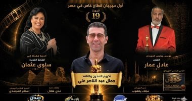 تكريم المخرج جمال عبد الناصر على بمهرجان أوسكار إيجيبت فى دورته الـ19