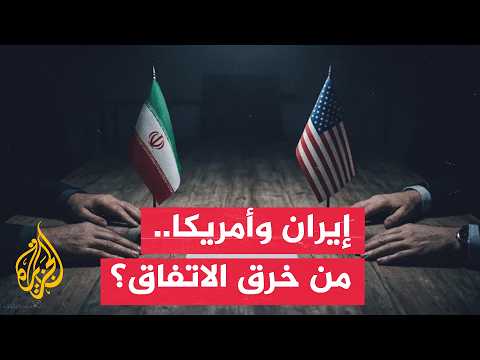 Iranian Foreign Minister Accuses Washington of Violating Memorandum of Understanding