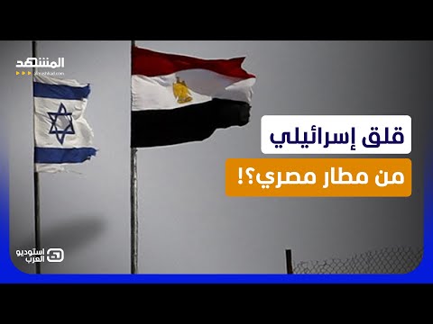 12 كيلومترًا من الحدود.. لماذا تراقب إسرائيل مطار الجورة في سيناء؟