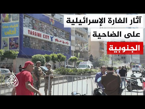 مراسل الجزيرة يرصد آثار القصف الإسرائيلي على منطقة الغبيري في الضاحية الجنوبية لبيروت