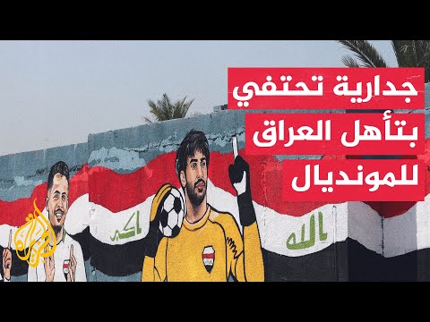 A mural bearing images of Iraqi national team players in Baghdad