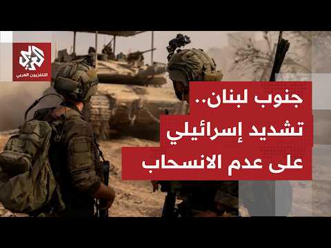 ماذا يقال إسرائيليًا بشأن الخارطة الأمينة  التي يطرحها جيش الاحتلال بجنوب لبنان قبل عودة المفاوضات؟