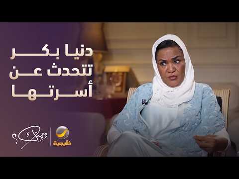 الإعلامية دنيا بكر يونس تتحدث عن أسرتها وأحفادها