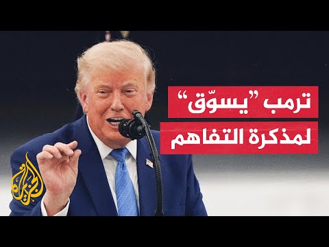 US Lawmakers Attack Memorandum of Understanding with Iran and Trump Responds