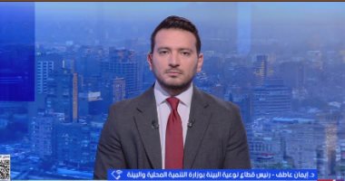إيمان عاطف: رصد مستمر لجودة الهواء على مدار 24 ساعة