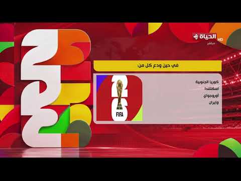 الحياة في كأس العالم - المتأهلون كثالث مجموعات كأس العالم إلى دور الـ32