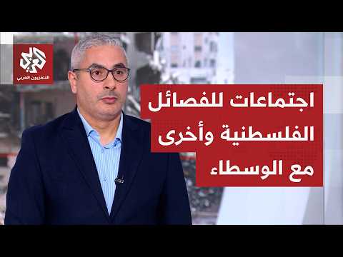 اجتماعات الفصائل الفلسطينية في القاهرة.. من وصل إلى العاصمة المصرية وما الملفات التي ستُناقش؟