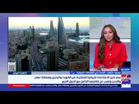 باحث في العلاقات الدولية: مصر ترفض استخدام القوة لحسم الخلافات السياسية.