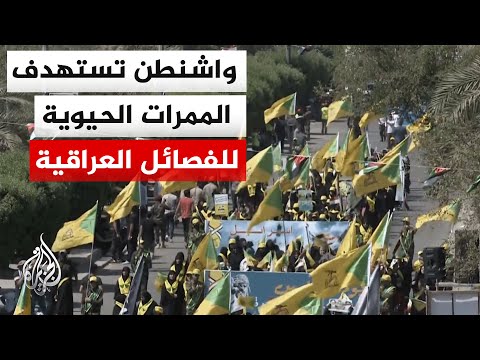 America expands its strikes in Iraq to cut off supply lines to factions inside and outside the co...