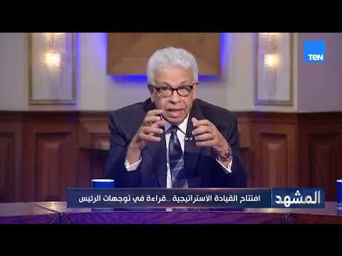 عبد المنعم سعيد: الرئيس السيسي يريد دولة أكثر من ديناميكية وفعالية وإصلاح النظام الإداري للدولة