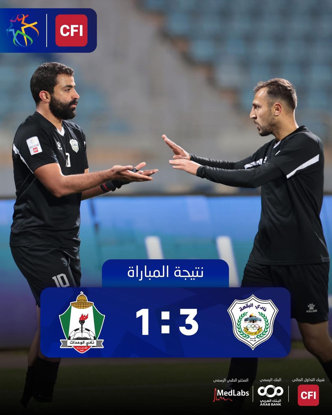 السلط يهزم الرمثا بهدف والبقعة يتغلب على الوحدات بثلاثية -صور وفيديوهات