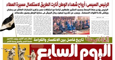 الرئيس السيسى: أرواح شهداء الوطن أنارت الطريق لاستكمال مسيرة العطاء