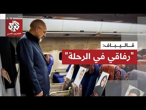 The Iranian delegation carried photos of Minab school children and their bags on the plane bound ...
