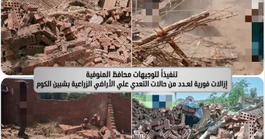 إزالة فورية لحالات تعدٍ على الأراضى الزراعية والمتغيرات المكانية بالمنوفية