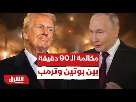 مكالمة الـ 90 دقيقة بين بوتين وترمب.. تفاصيل خطيرة تسبق قمة الناتو