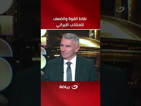 "Iran is a strong team, but..." 👀.. Carteron identifies the weaknesses Egypt must exploit in the ...