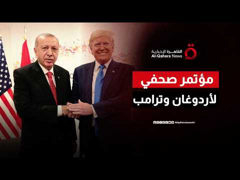 أردوغان وترامب يعلنان مخرجات قمتهما الثنائية ورؤيتهما الجديدة لمستقبل حلف الناتو