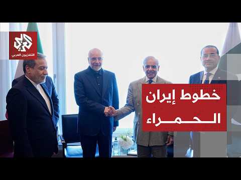 إيران تكشف شروطها وكواليس مفاوضات سويسرا المباشرة مع أميركا