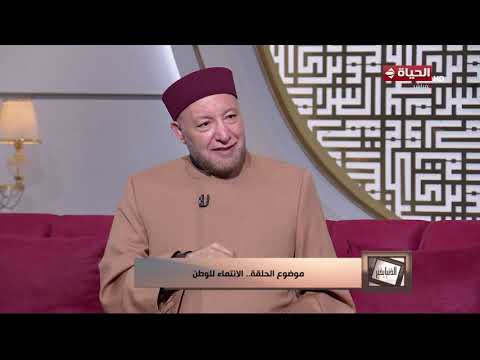 الدنيا بخير - الشيخ/ عويضة عثمان: الوطن هو حفنة من الترب