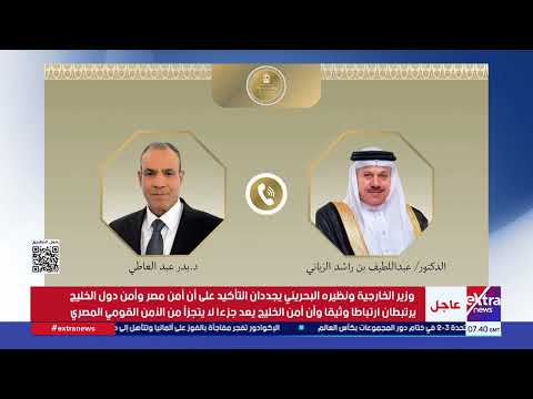 وزير الخارجية يبحث هاتفيا مع نظيره البحريني التطورات الإقليمية