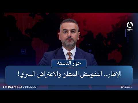 The Coordination Framework: Declared Mandate vs. Secret Objection! | Intro