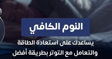 وزارة الصحة تعلق على علاقة النوم بالصحة النفسية