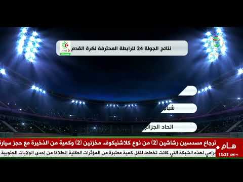 كرة القدم | نتائج الجولة 24 للرابطة المحترفة لكرة القدم