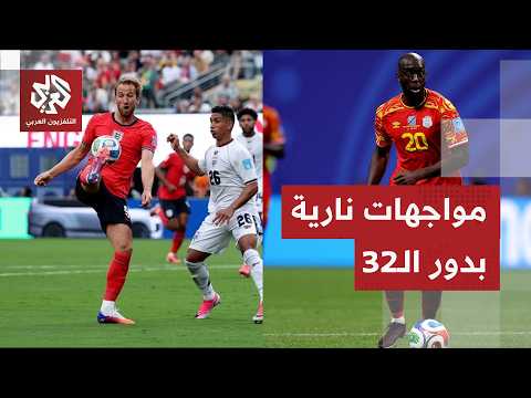إنجلترا تواجه الكونغو الديمقراطية وبلجيكا تصطدم بالسنغال.. من يحسم بطاقة العبور؟