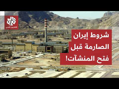 شروط طهران لفتح المنشآت النووية.. لا دخول للمفتشين قبل التوقيع النهائي مع واشنطن ورفع العقوبات