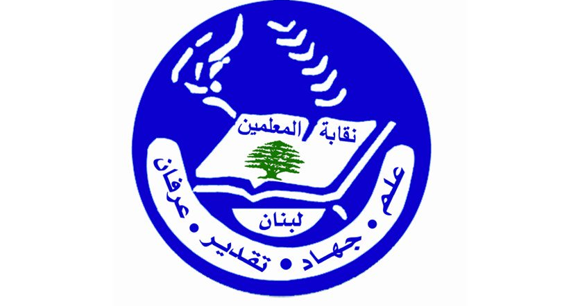 نقابة المعلمين: العودة إلى التعليم الحضوري حيث تسمح الظروف وعن بعد في المناطق غير الآمنة خطوة متوازنة